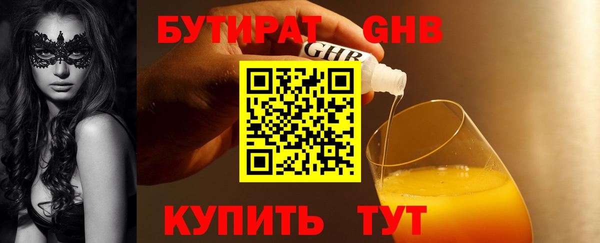 БУТИРАТ 99% Александров